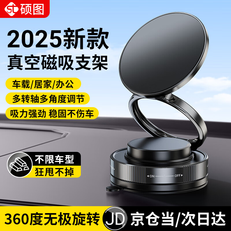 硕图车载手机支架磁吸支架真空magsafe吸附吸盘360°可旋转金属折叠支撑汽车中控台专用导航固定支撑架
