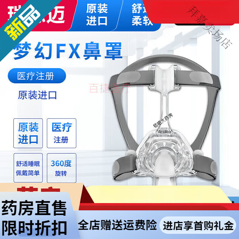 瑞思迈(Resmed)梦幻FX鼻罩S10家用S9呼吸机面罩原装进口呼吸配件 口呼吸配