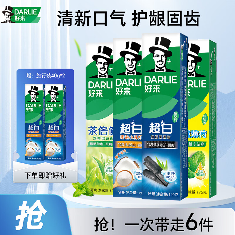 好来黑人牙膏超白竹炭星耀白清新口气亮白防蛀固齿仅129.9元
