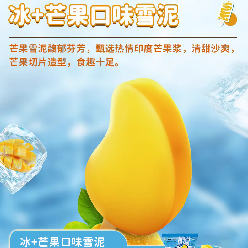 蒙牛冰加冰+雪糕冰淇淋芒果蓝莓酸奶山楂海盐柠檬【共40支】(2960g) 蒙牛冰+雪糕【共40支】