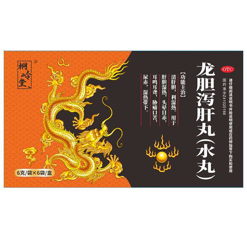 [桐岭堂]龙胆泻肝丸 6g*6袋 5盒装 6g*6袋/盒 清肝火口苦口臭尿黄利湿热肝火旺易急躁胃火旺耳肿痛鸣龙胆泻肝丸 药师推荐