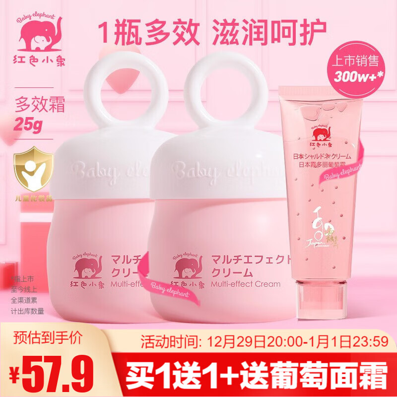 红色小象 婴儿新生儿宝宝保湿乳补水保湿滋润提亮肤色舒缓乳液护肤品 【婴儿多效霜 25g】