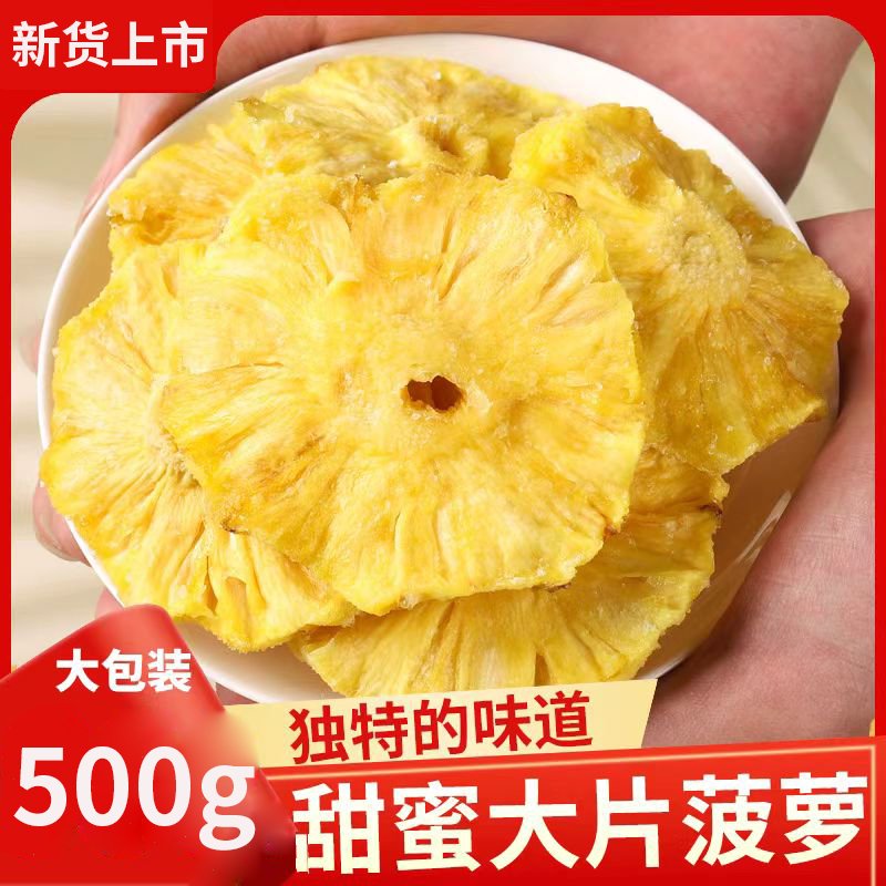 真親惠菠蘿干片原味果脯鳳梨鮮果原切即食菠蘿圈蜜餞水果干 原味 精品一級(jí)菠蘿干100g