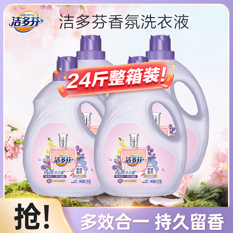 洁多芬香氛洗衣液24斤整箱装，仅139.9元！