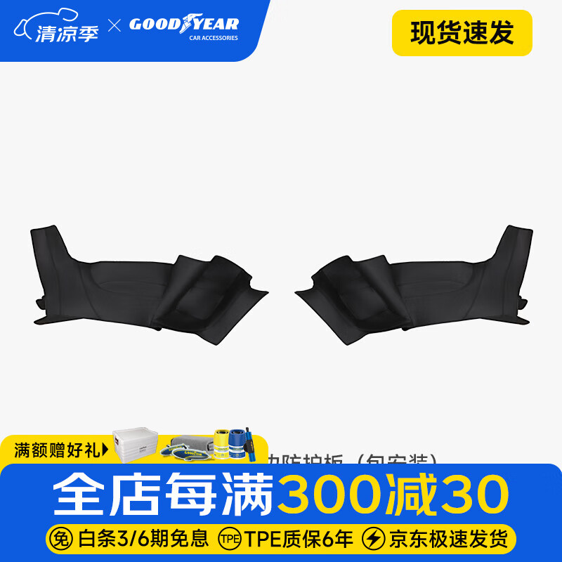 固特異TPE后備箱墊適用于特斯拉煥新Model Y/3改裝內(nèi)飾邊兜前后倉墊配件 煥新Model Y后備箱側(cè)邊防護(hù)板