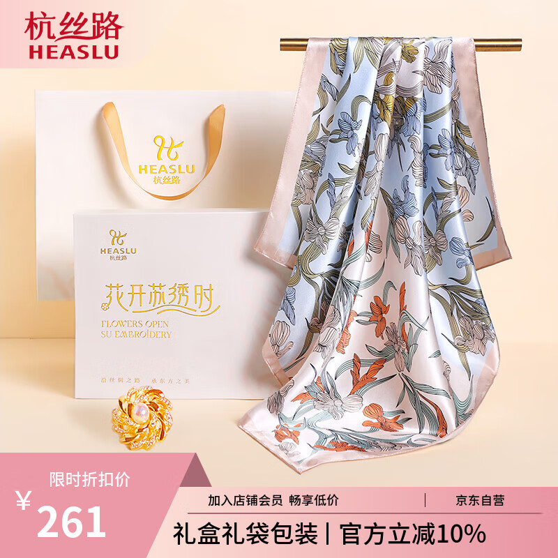 杭丝路桑蚕丝真丝丝巾胸针套装外搭送女生妈妈长辈节日生日礼物高档礼盒