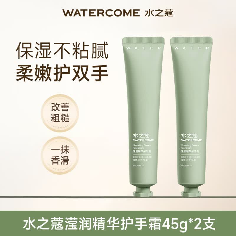 水之蔻护手霜滋润保湿补水不油腻秋冬迷你便携秋冬手膜男女士 滢润精华护手霜 45g*2支
