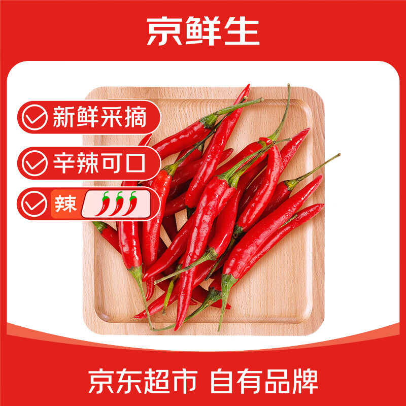 京鲜生 云南小米辣 净重2斤新鲜辣椒 新鲜蔬菜 源头直发