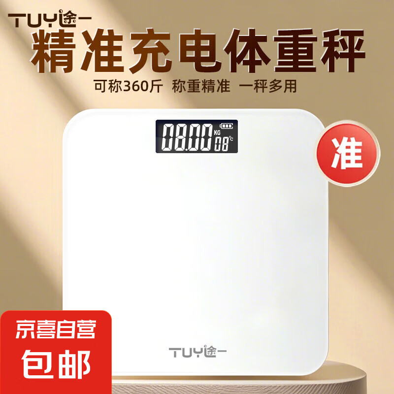 途一TUY 体脂秤自营体重秤电子秤支持HUAWEI HiLink小米苹果手机适用精准高精度宿舍人体秤体重秤 【活动专享】冰白色【电池款】体重秤