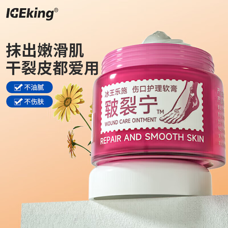 冰王皸裂膏腳后跟干裂膏腳裂手裂皸裂防裂防磨腳膏手腳跟開裂手足裂口 皸裂膏*1瓶裝 50g
