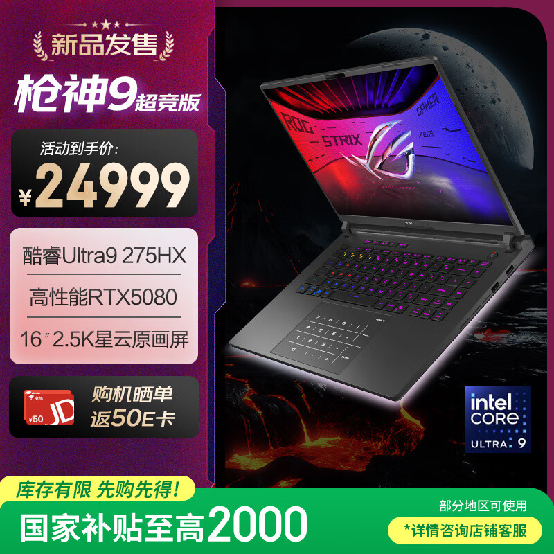 ROG ��Ϸ�� U9 16Ӣ�硢32G��1T��RTX5080