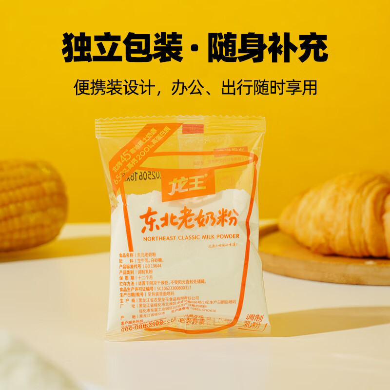 龙王小包装玉米糊东北老奶粉独立包装营养早餐冲饮高蛋白散袋装 【尝鲜】豆东北老奶粉1包