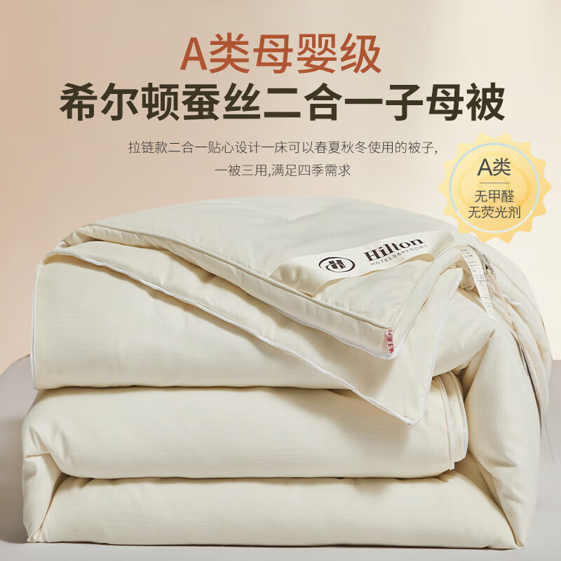 浪莎（LangSha）正品希尔顿A类全棉提花蚕丝被二合一子母被冬被春秋保暖被芯冬被 白色【10%桑蚕丝+全棉面料】 1.5*2.0m 5.0斤