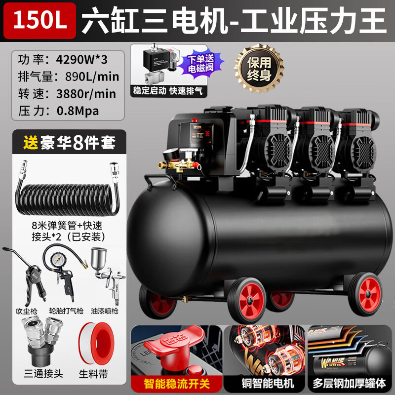 大海邊空壓機低音無油空氣壓縮機小型家用汽泵大功率工業(yè)級木工打氣泵 150L-4290W工業(yè)級【六缸3電機】 無油低音免保養(yǎng)