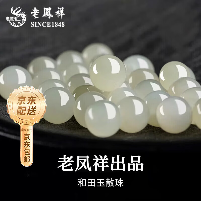 老鳳祥和田玉散珠晴水珠子女單珠配珠手串配飾正品串珠手鏈送女友媽媽 深冰晴和田玉 -- 約6mm*10顆+品牌禮盒