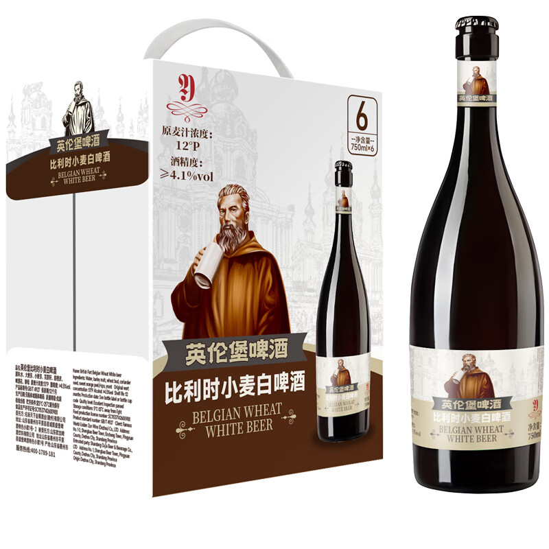 英伦堡12°P比利时小麦啤酒750ml*6瓶白啤原浆小麦啤酒整箱聚会中秋礼品