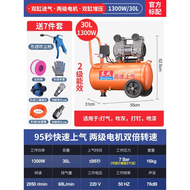 东成10L/30L无油低音空压机1300W工业级气泵小型220v空气压缩机小汽泵 DQE1300-30L【95秒上气】标配