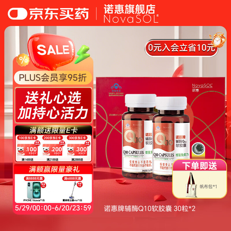 诺惠辅酶q10软胶囊德国进口增强免疫力保护心脏水溶高吸收 500mg*30粒 2瓶礼盒装