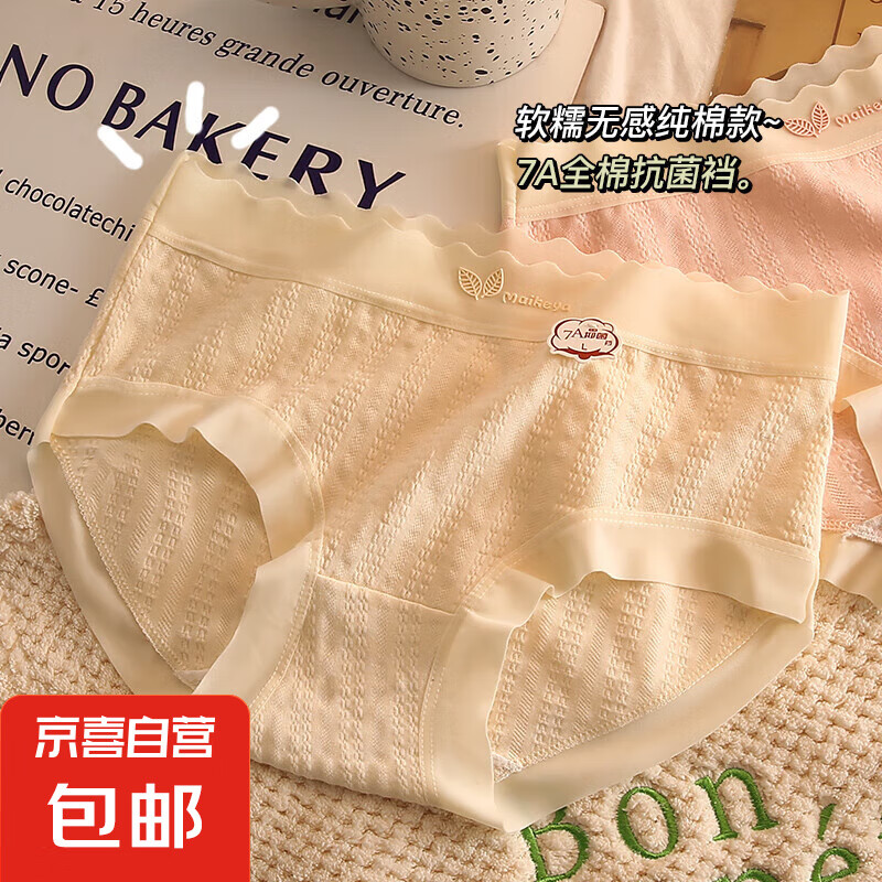 纯棉内裤女7A抗菌100%全棉底裆裸感舒适无痕透气高弹少女三角短裤 纯棉抗菌1条装（随机颜色） XL（115-145斤）
