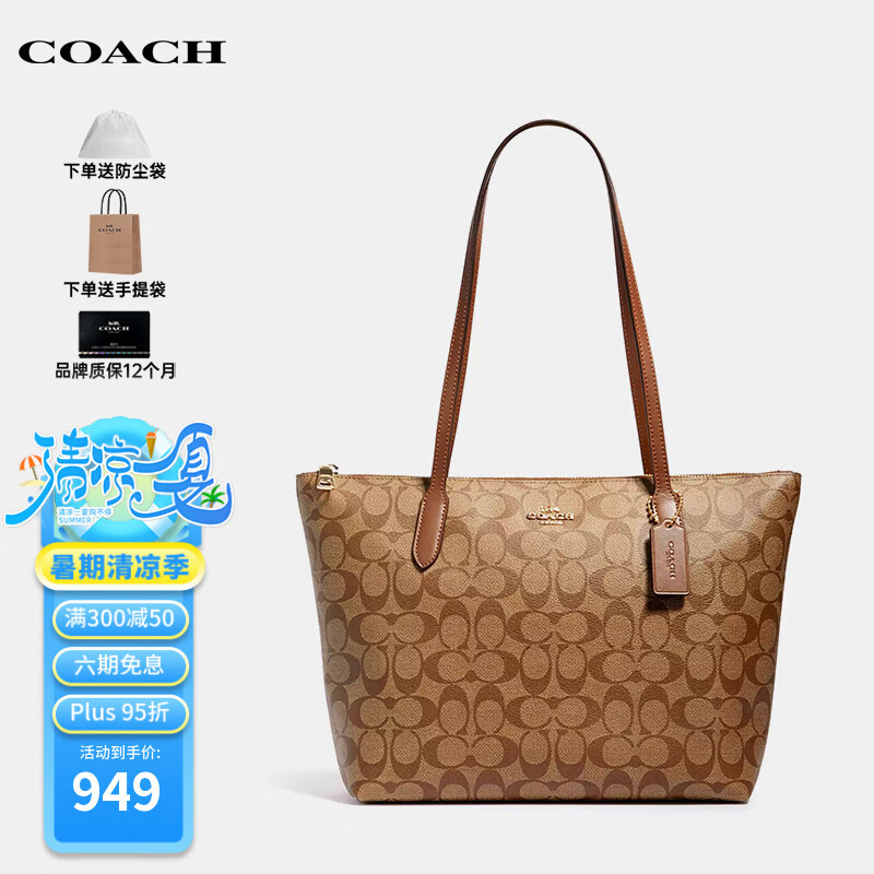 蔻驰（COACH）奢侈品TOTE女包单肩拉链托特包4455【品牌授权】送女友老婆礼物