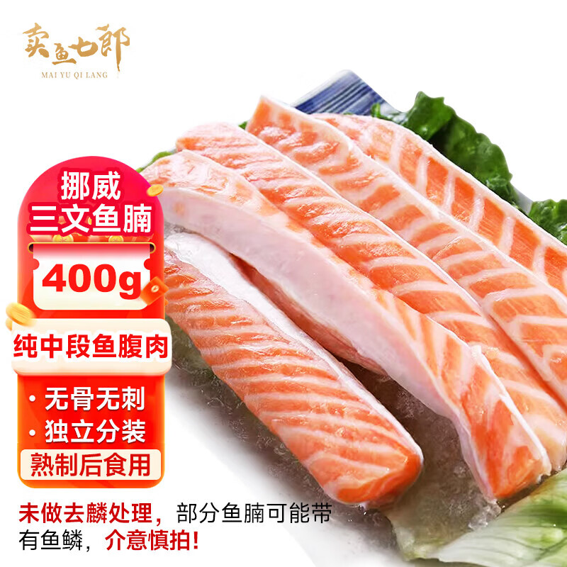 賣(mài)魚(yú)七郎三文魚(yú)魚(yú)腩條挪威進(jìn)口 精品大西洋鮭魚(yú)腩 生鮮魚(yú)類(lèi) 水產(chǎn)夜宵 挪威三文魚(yú)腩條 400g （2包）