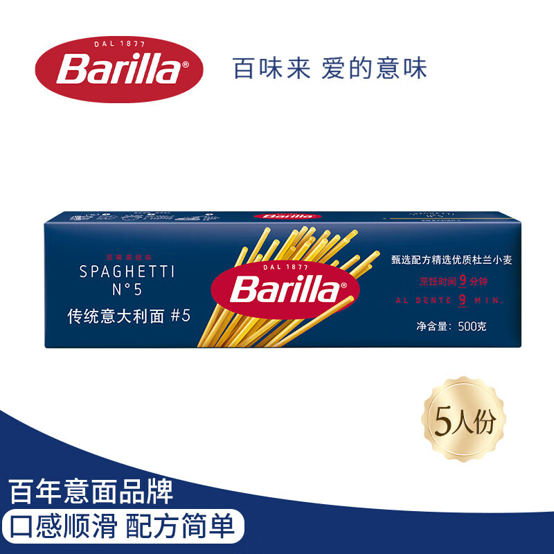 百味来Barilla意大利 通心粉意大利面速食意面弯管形通心粉 #5 传统意大利面500g