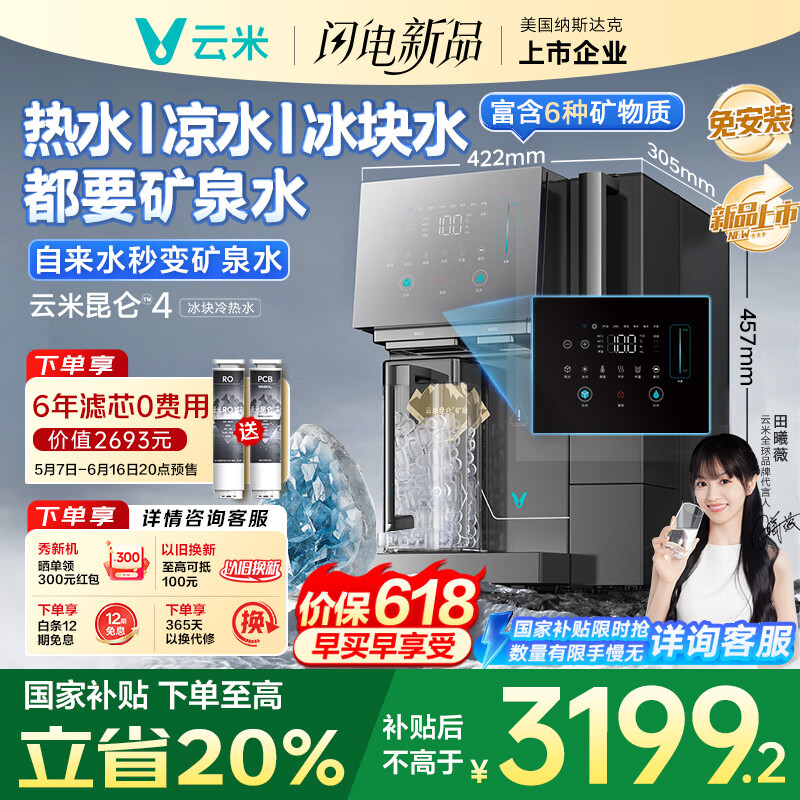 ���ף�VIOMI������4��������ˮ��Ȫ������ ����̨ʽ�ⰲװ������ ����һ�����ˮ�� ȫ�Զ��Ʊ��������Ҳ�����