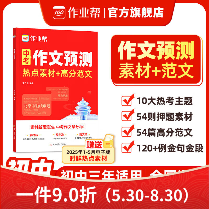 2025新版中考作文素材中考满分作文2025人教版初中作文书满分作文技巧 作业帮中考作文预测
