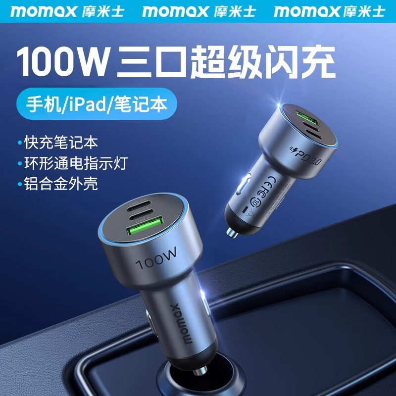 摩米士100W車載充電器PD快充三口一拖三車充安卓點(diǎn)煙器