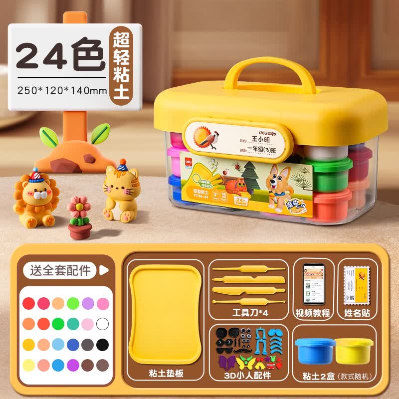 得力（deli）童年超轻粘土24色黏土彩泥无毒橡皮泥手工DIY男女孩宝宝幼儿园小学生儿童玩具假期礼物 24色加赠2杯【高档款2】