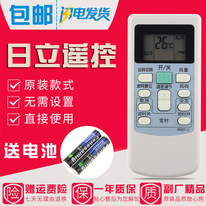 金崟达原装款款日立中央空调遥控器PC-LH6Q PC-LH7Q P1H8Q 8QC PIH9Q通