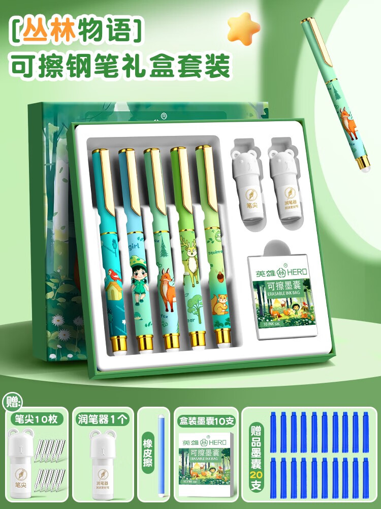 英雄钢笔三年级小学生学生专用热敏可擦钢笔正姿练字高颜值可擦钢 2024新款丛林物语5支装赠20支可 赠可擦蓝色墨囊