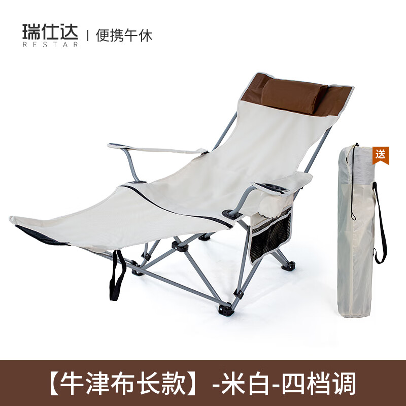 瑞仕達（Restar）【新品】折疊躺椅辦公室午休午睡椅便攜式靠背休閑椅子床戶(hù)外沙灘 【牛津布長(cháng)款】米白-四檔調