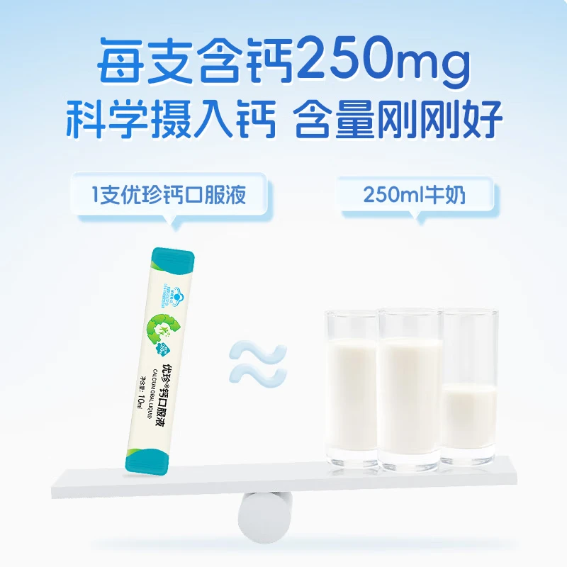 优珍柠檬酸钙口服液溶液无添加香精30支*1盒儿童成人宝宝青少年 30支*4盒 【到手120支，送2盒试用装】 每支含钙250mg
