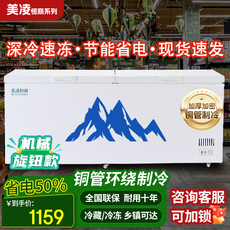 美凌恒商系列商用冰柜 大容量家用冷藏冷凍臥式冷柜 單雙溫轉(zhuǎn)換冷凍柜 銅管節(jié)能冰柜 【1088單溫】長1.8米-全冷藏/全冷凍 銅管制冷-數(shù)顯款