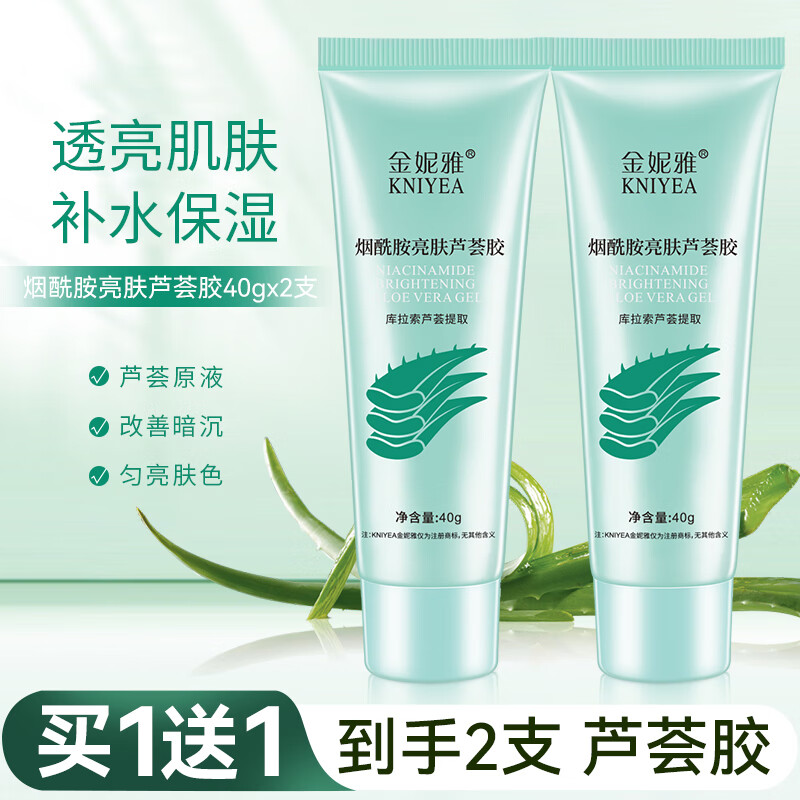 金妮雅烟酰胺芦荟胶补水保湿滋润肌肤凝胶自然芦荟膏乳液面霜 烟酰胺芦荟胶40gx1支
