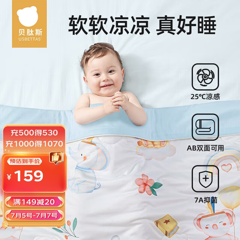 贝肽斯儿童夏凉被婴儿被子四季通用宝宝幼儿园空调被森林奇遇150×120cm