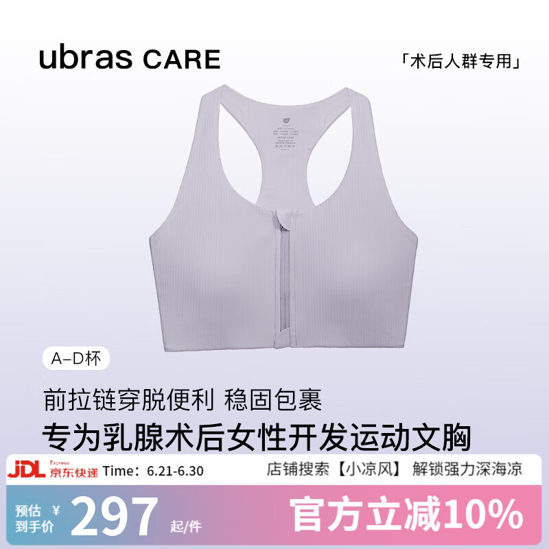 Ubras care25年新品罗纹前拉链可置义乳运动文胸术后专用内衣胸罩 治愈紫色 L