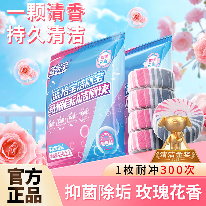 蓝怡宝蓝泡泡洁厕灵清洁留香洁厕所马桶除臭抑菌留香马桶清洁剂洁厕块 玫瑰香 30枚【24小时急速发货】 京东折扣/优惠券