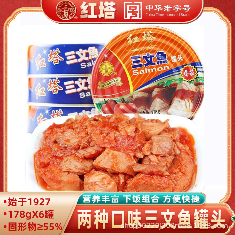 紅塔三文魚(yú)罐頭番茄味茄汁方便食品178g*6魚(yú)罐頭開(kāi)蓋即食 番茄味三文魚(yú)178g*6罐