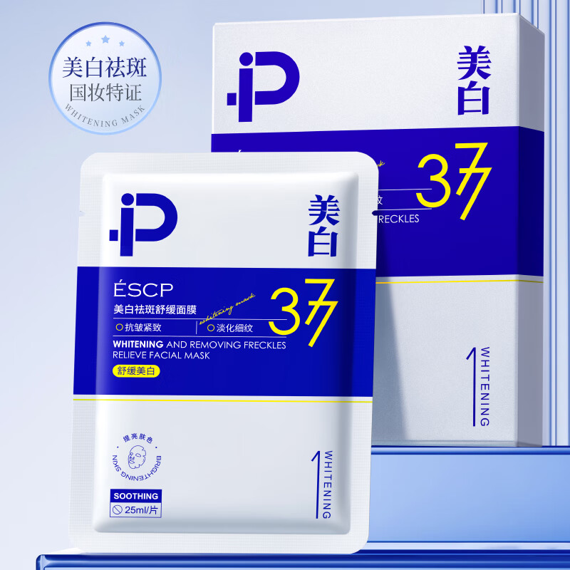 ESCP377美白面膜双抗补水去黄气暗沉淡斑保湿提亮肤色紧致官方旗舰店 20片 【进阶白皮】【告别黄黑】
