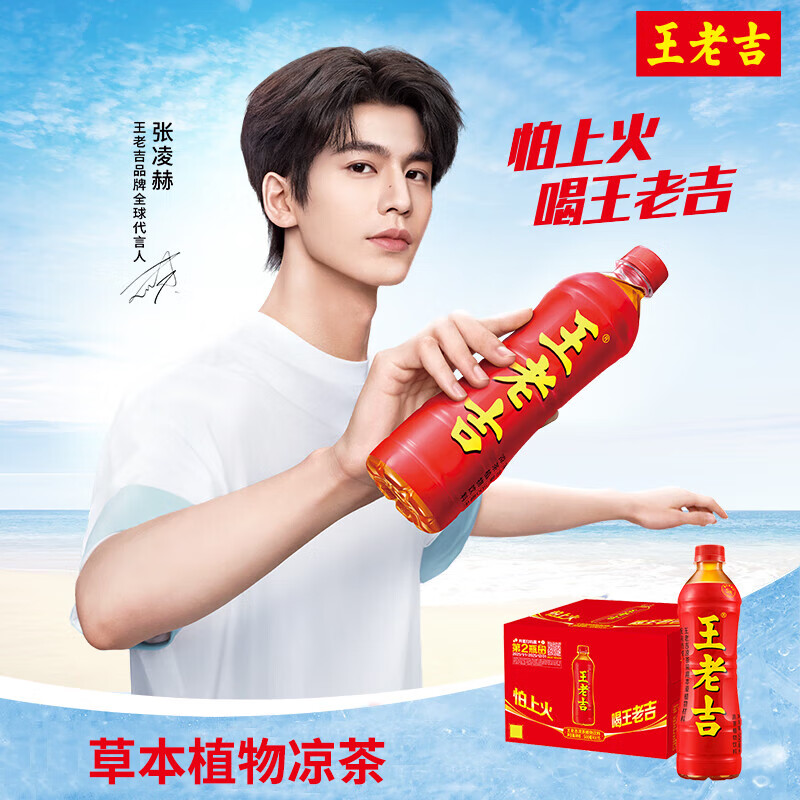 王老吉凉茶500ml*5瓶15瓶整箱 草本植物凉茶饮料中华老字号 【张凌赫同款】500ml*15瓶 整箱