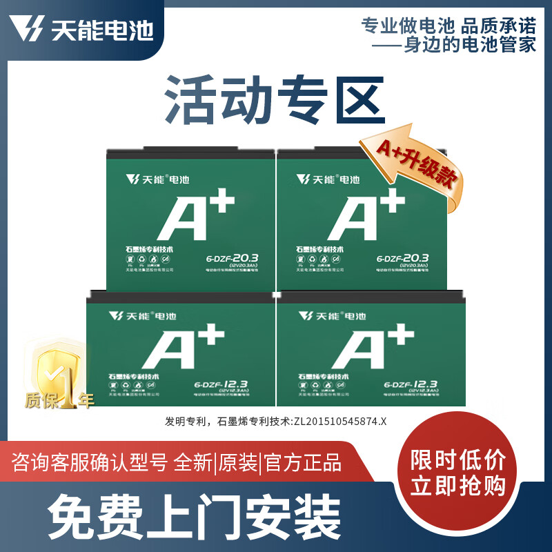 天能【活动专区】天能电池A+系列两轮三轮电动车电摩款铅酸蓄电池 60V20Ah 以旧换新