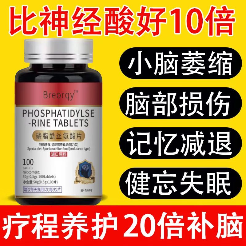 内廷上用德国进口原料脑肽神经酸脑细胞神经修复DHA中老年健忘失眠京店东 一瓶100粒【体验装】