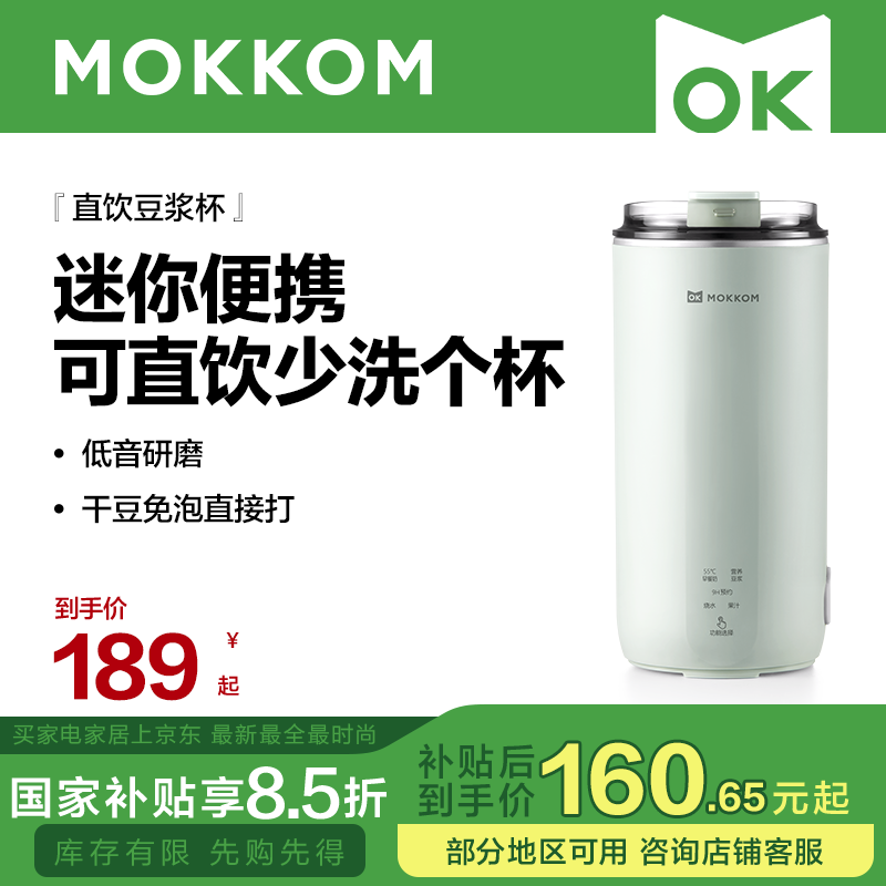 mokkom磨客豆浆机直饮豆浆杯多功能家用便携小型破壁机免泡豆可预约密封全自动清洗榨汁杯燕麦奶杯 豆蔻绿 0.3L