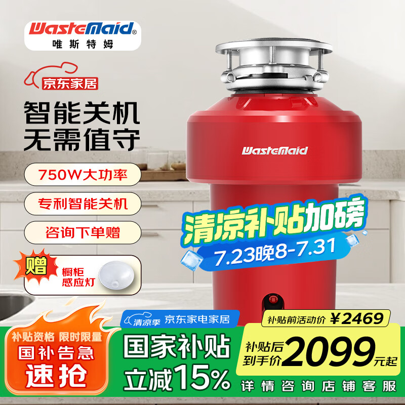 唯斯特姆（Wastemaid）厨余垃圾处理器厨房垃圾处理器食物垃圾处理机智能关机 R500