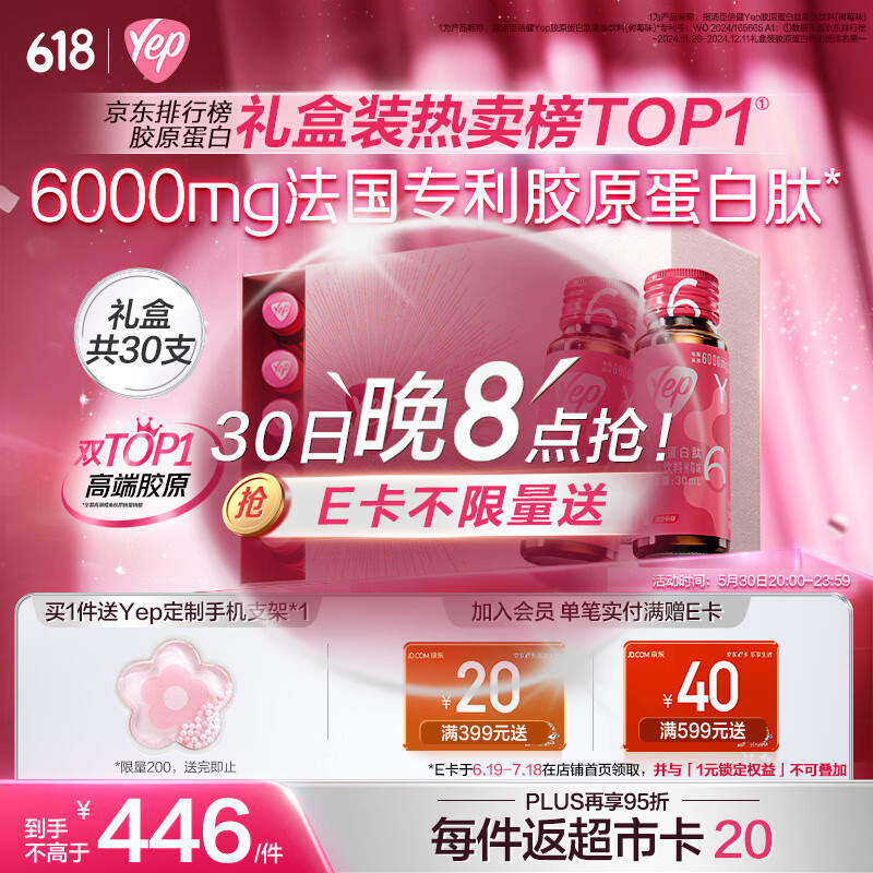 汤臣倍健Yep高光小粉瓶胶原蛋白肽口服液礼盒装30瓶/盒 送女友礼物
