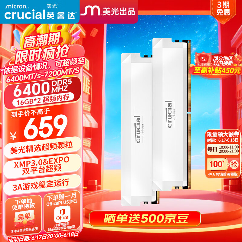 Crucial英睿达 美光32GB（16GB×2）DDR5 6400频率 白色台式机内存条 Pro系列超频 美光（原镁光）原厂颗粒