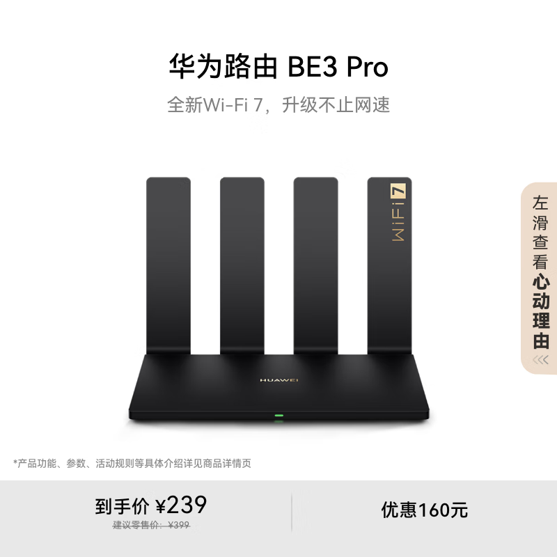 华为路由器BE3 Pro 