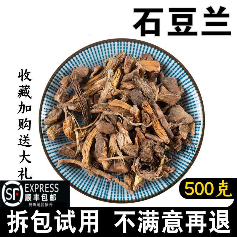 临世堂石豆兰500g中药材新货天然石枣岩豆金枣鸭舌兰石米